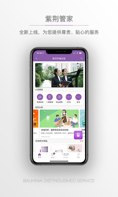 紫荆管家云1.3.15 协同办公管理