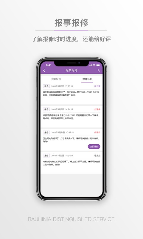 紫荆管家云1.3.15 协同办公管理
