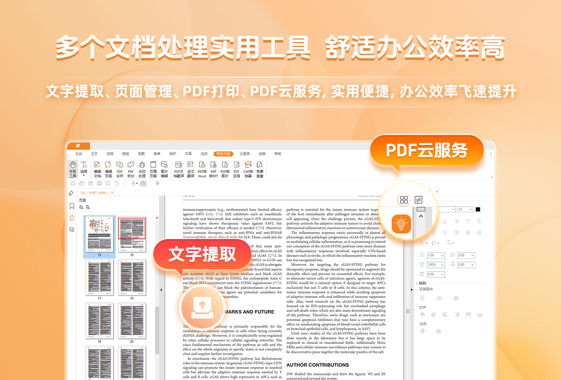 福昕阅读器Foxit Reader2026 专业版 PDF阅读编辑 福昕阅读器Foxit Reader2026 专业版 PDF阅读编辑