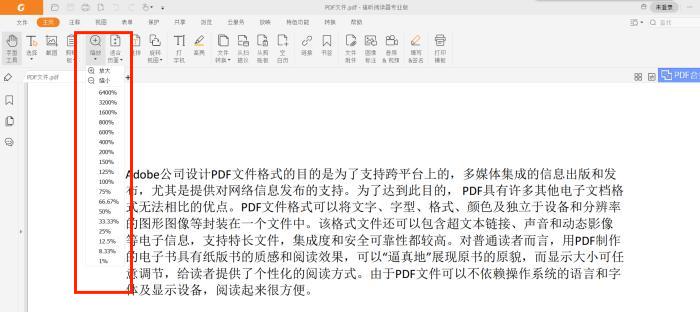 福昕阅读器Foxit Reader2026 专业版 PDF阅读编辑 福昕阅读器Foxit Reader2026 专业版 PDF阅读编辑