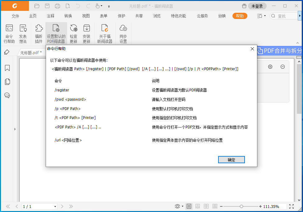 福昕阅读器Foxit Reader2026 专业版 PDF阅读编辑 福昕阅读器Foxit Reader2026 专业版 PDF阅读编辑