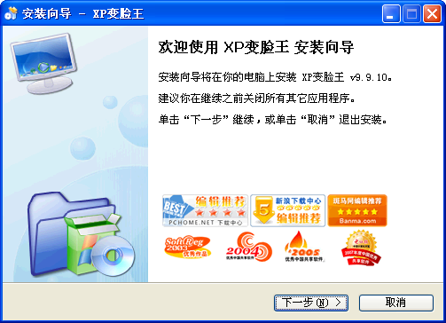 XP变脸王1.0.0 系统美化工具 XP变脸王1.0.0 系统美化工具