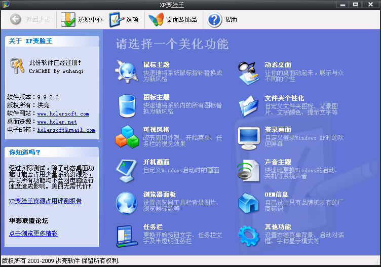 XP变脸王1.0.0 系统美化工具 XP变脸王1.0.0 系统美化工具