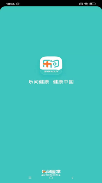 乐问健康 安卓版 使用教程