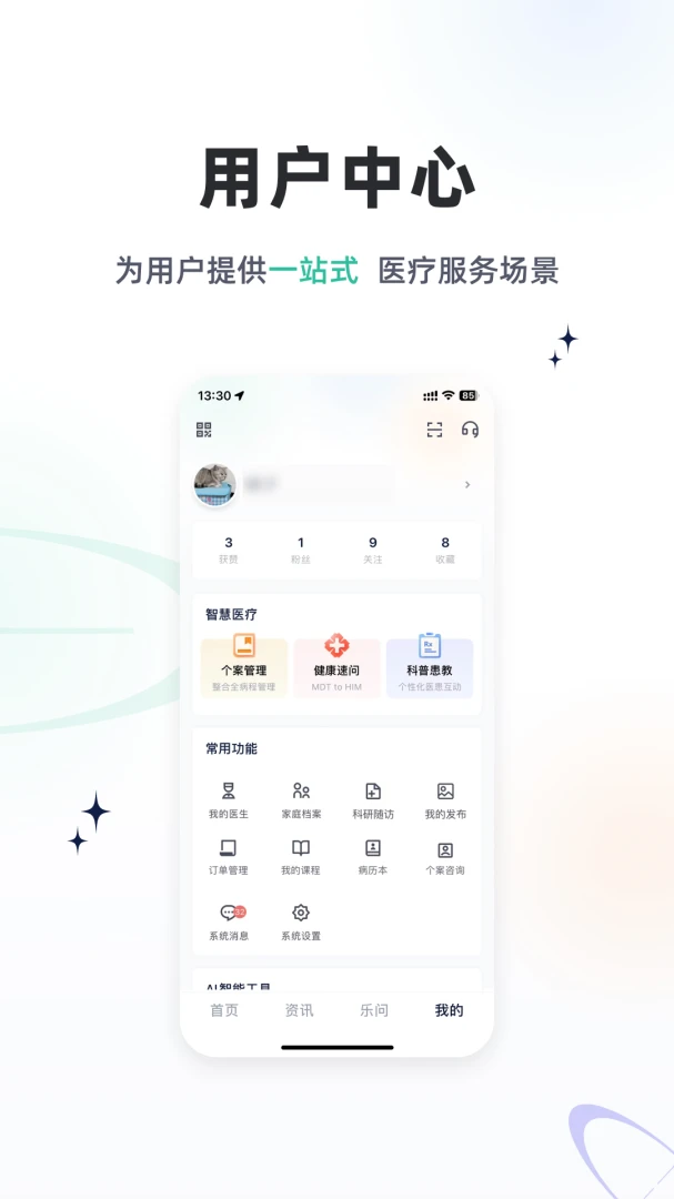 乐问健康2.20.3 健康问诊服务 乐问健康2.20.3 健康问诊服务
