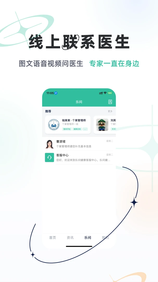 乐问健康2.20.3 健康问诊服务 乐问健康2.20.3 健康问诊服务