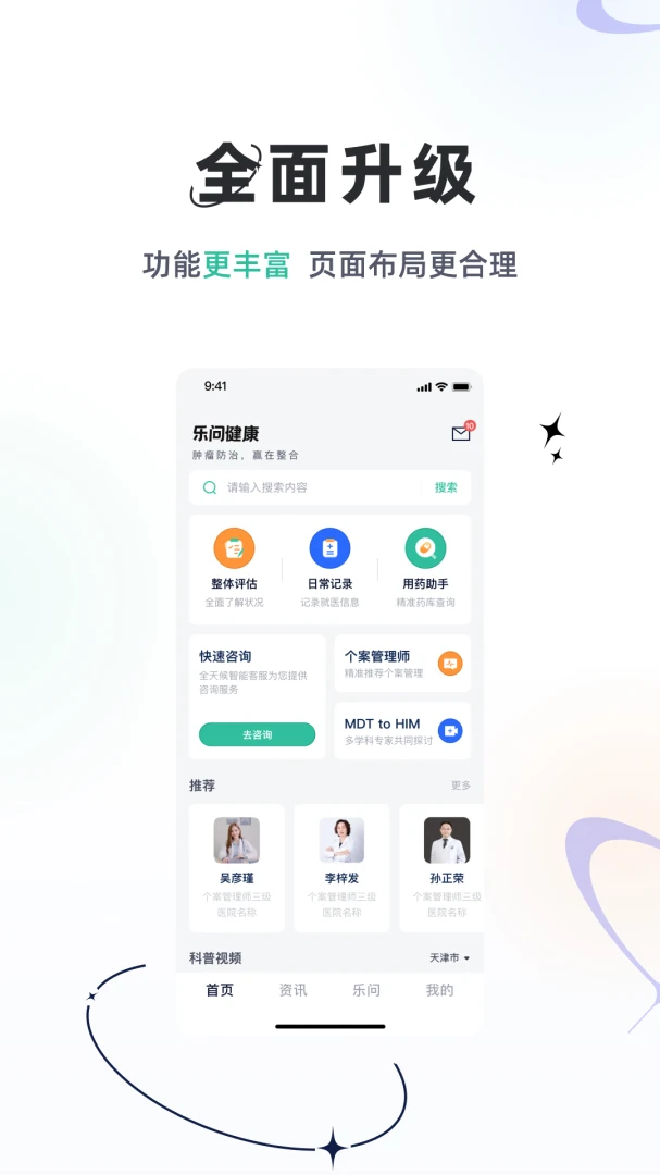乐问健康2.20.3 健康问诊服务 乐问健康2.20.3 健康问诊服务