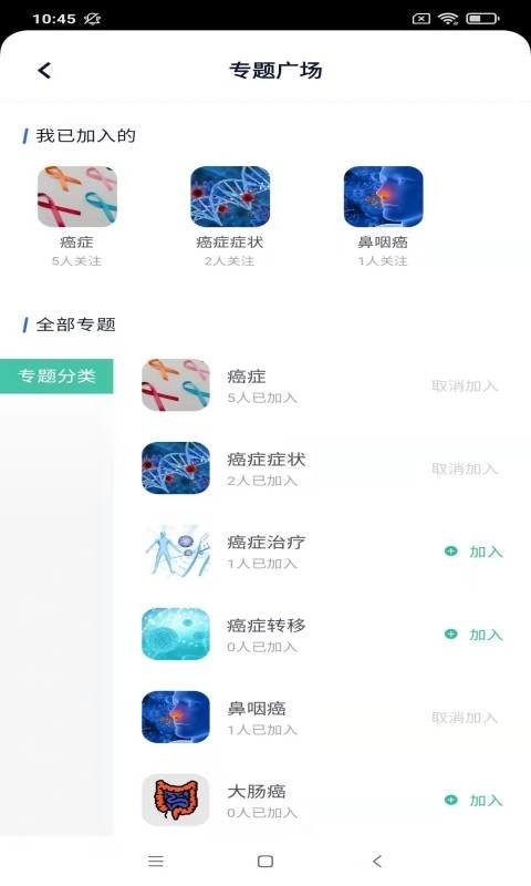 乐问健康 安卓版 在线问诊操作界面