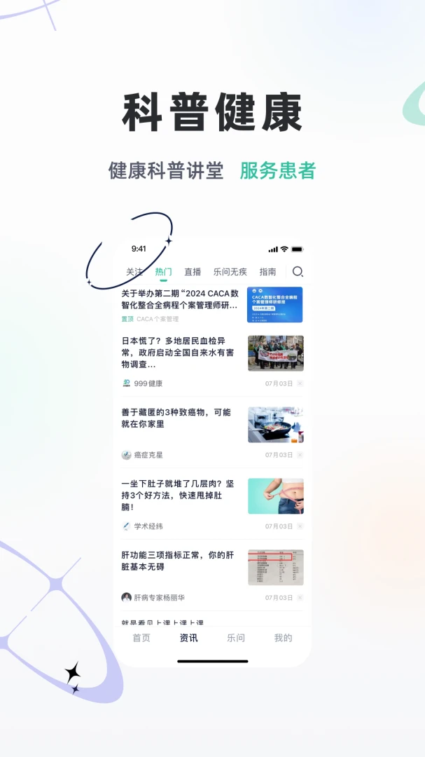 乐问健康2.20.3 健康问诊服务 乐问健康2.20.3 健康问诊服务