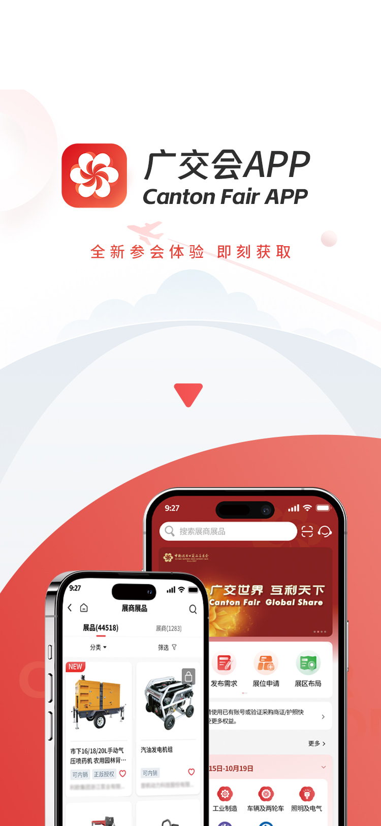 广交会供应商app 闪退解决方法 安卓版