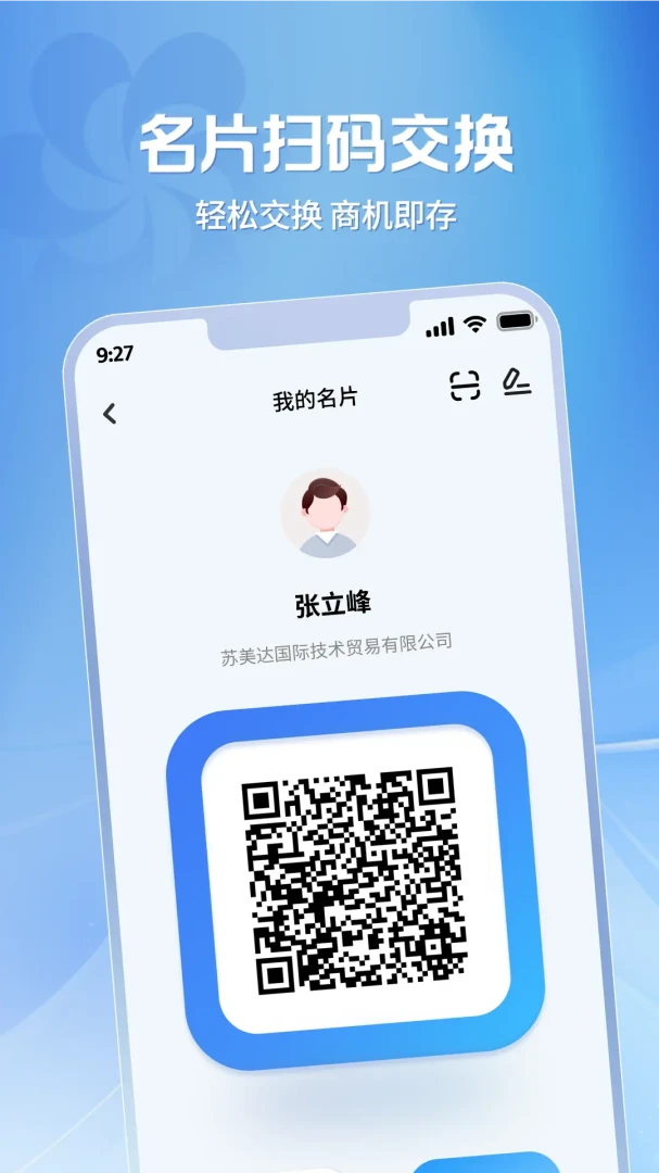 广交会供应商2.1.46 官方版