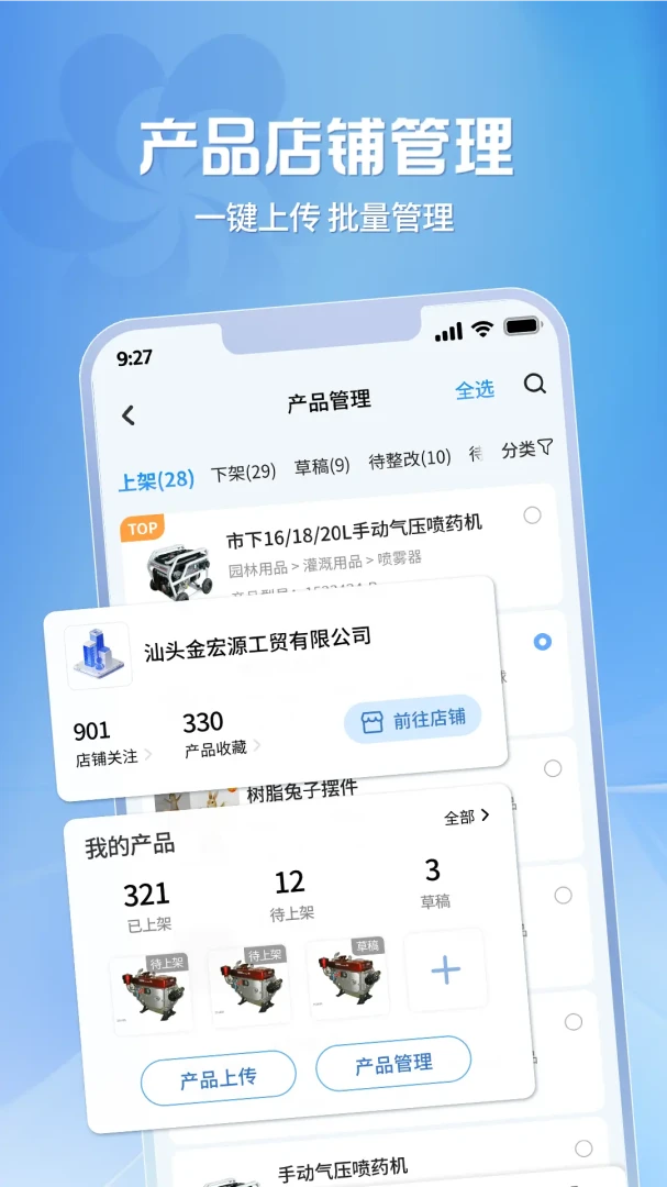 广交会供应商2.1.46 官方版