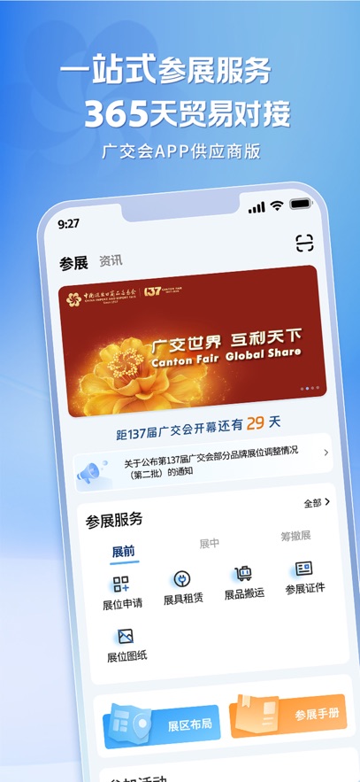 广交会供应商 安卓版 功能亮点界面