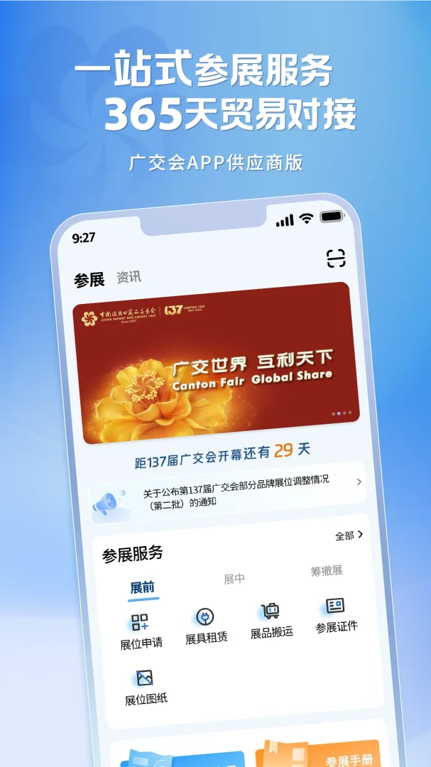 广交会供应商2.1.46 官方版
