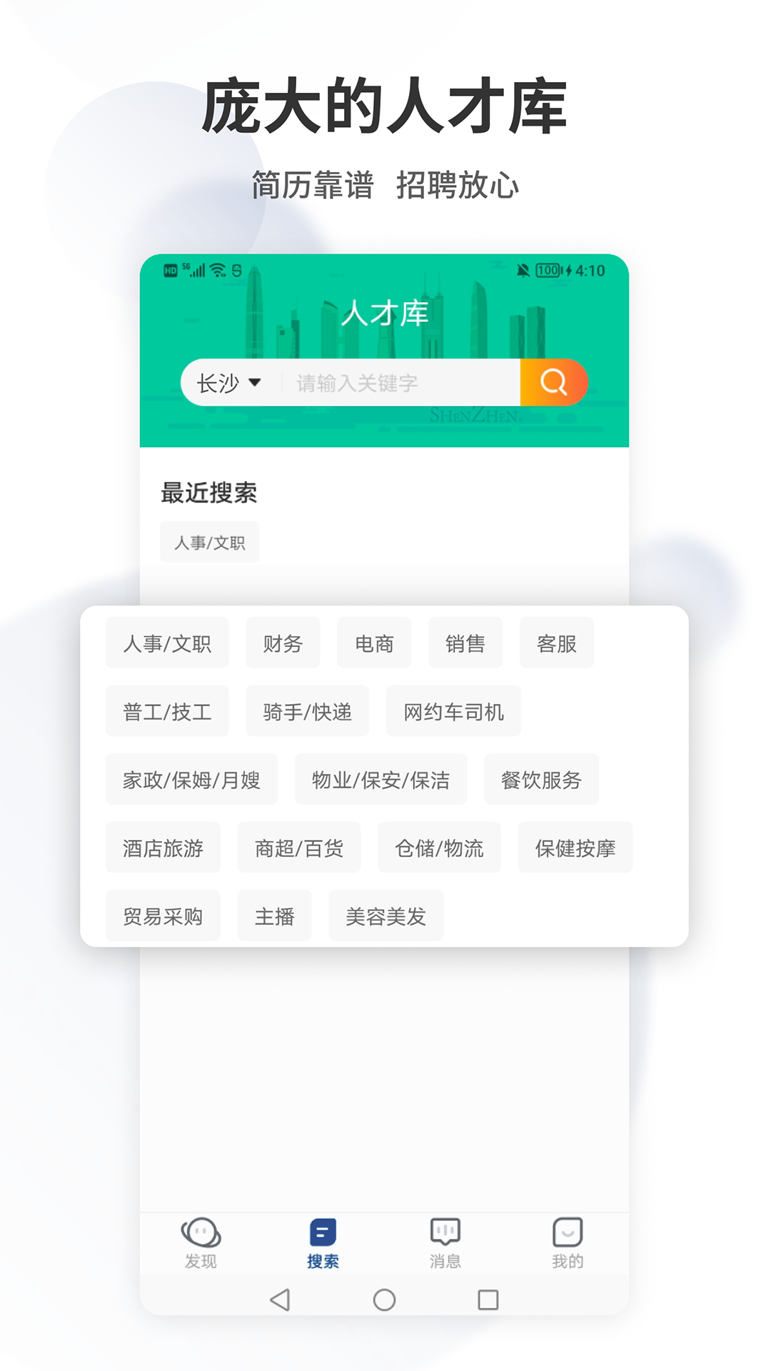 长沙直聘 最新版 使用教程