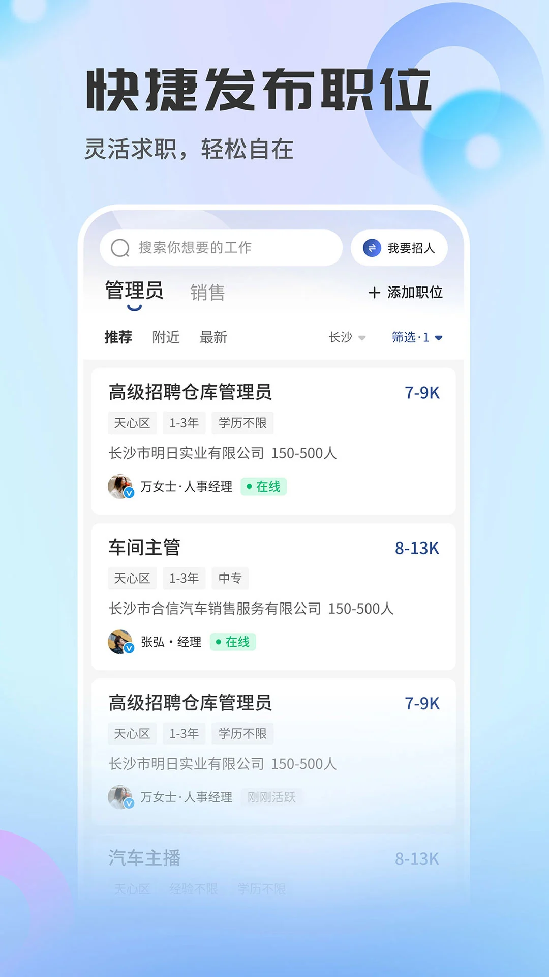 长沙直聘3.7 求职招聘 长沙直聘3.7 求职招聘