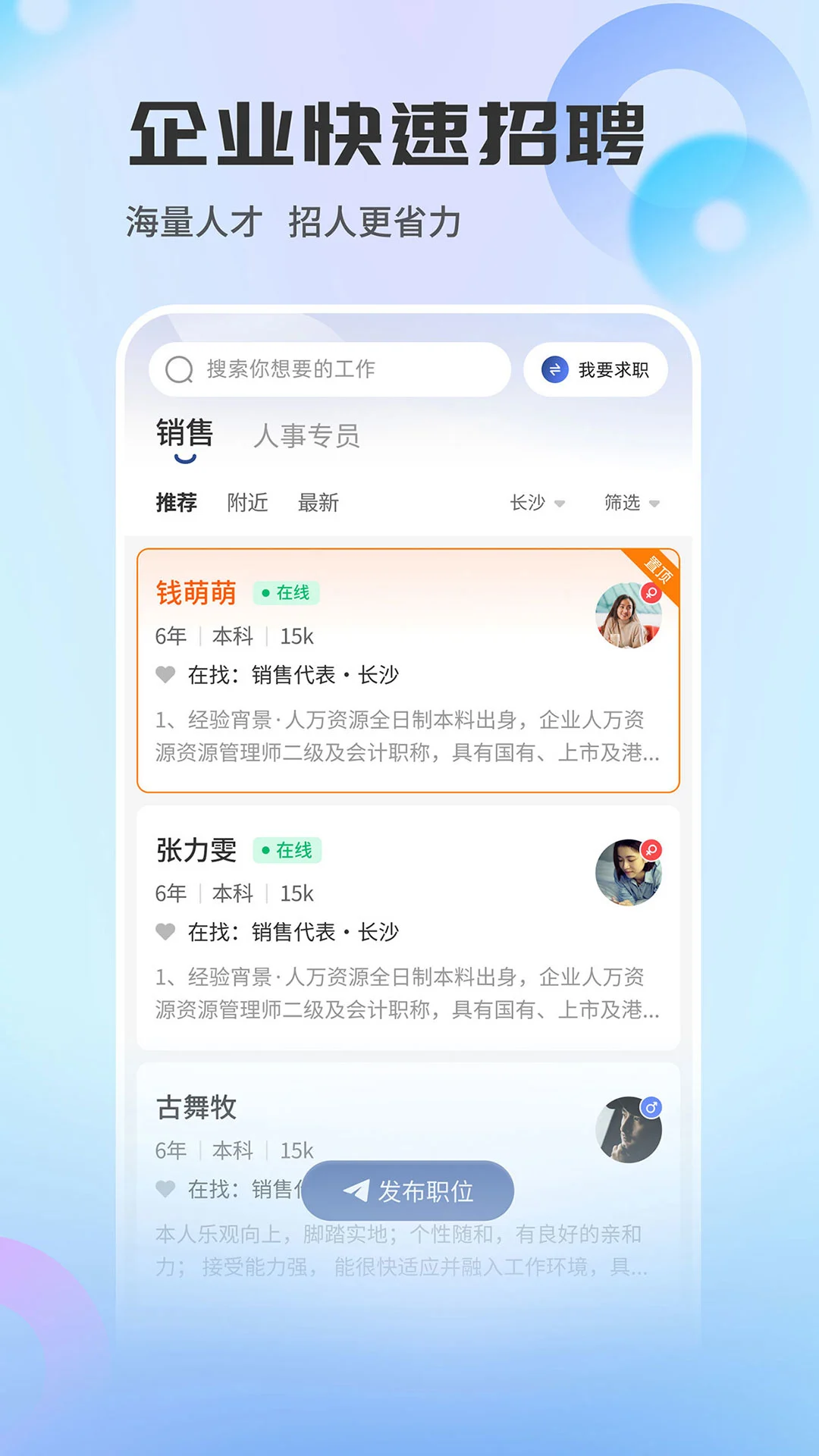 长沙直聘3.7 求职招聘 长沙直聘3.7 求职招聘