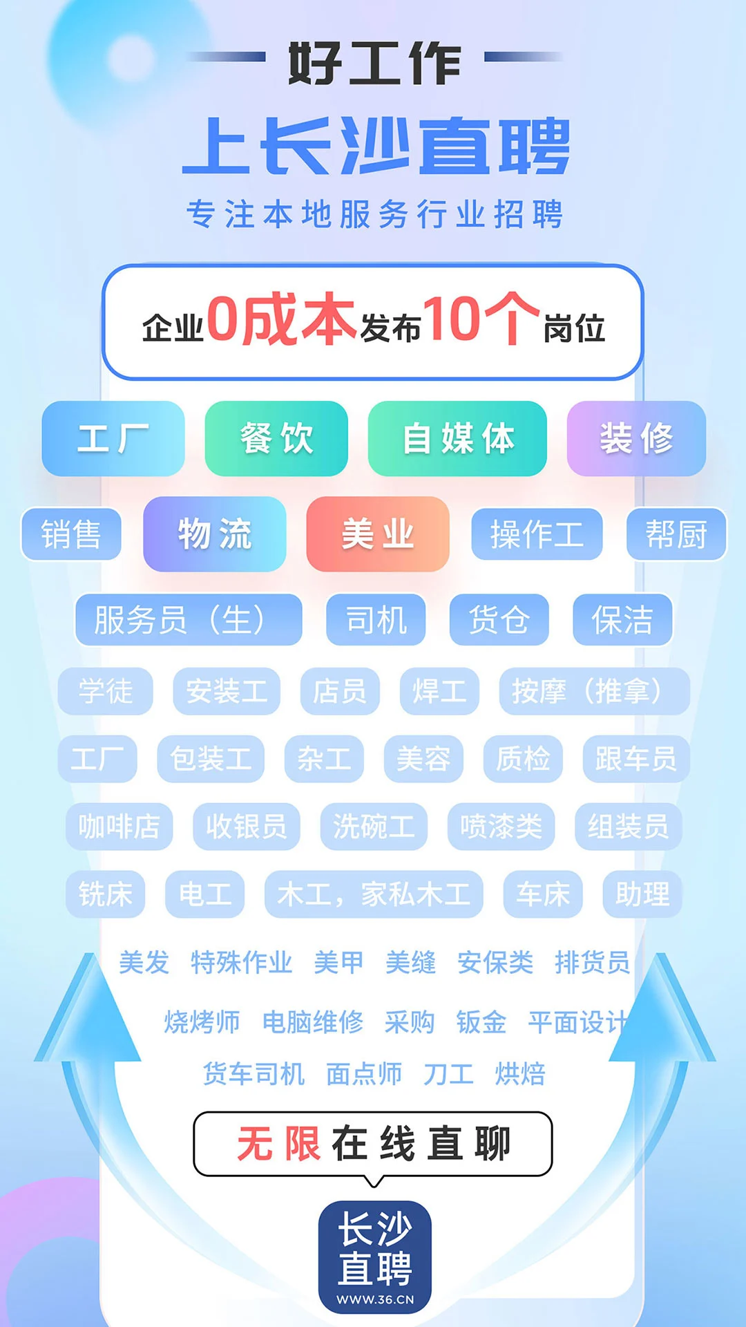 长沙直聘3.7 求职招聘 长沙直聘3.7 求职招聘