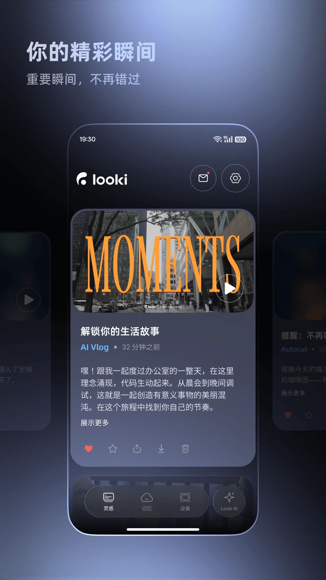 Looki-AI Lifelog2.3.0 AI�����¼