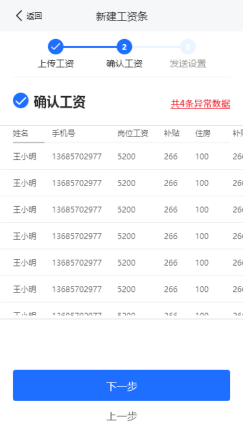 薪弃疾安卓版工资条管理功能界面截图