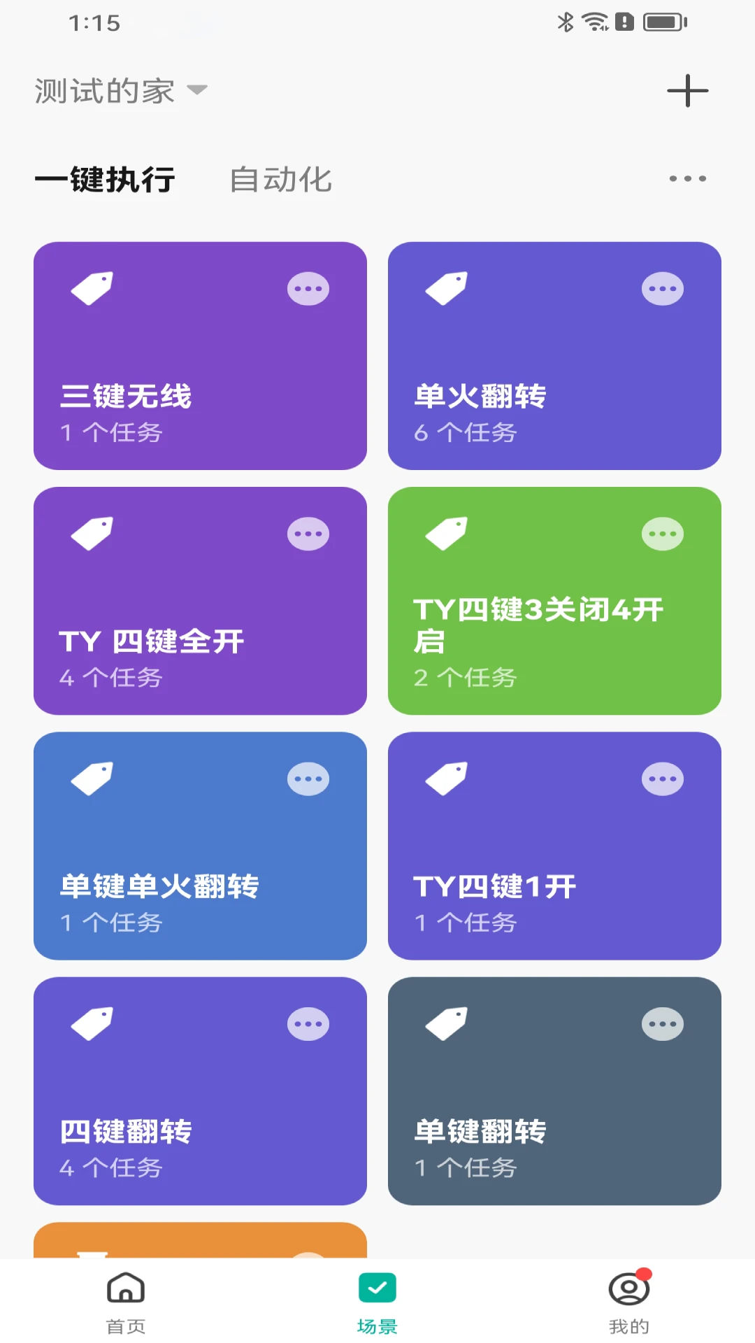 鸿雁智慧家1.0.7 智能家居控制 鸿雁智慧家1.0.7 智能家居控制