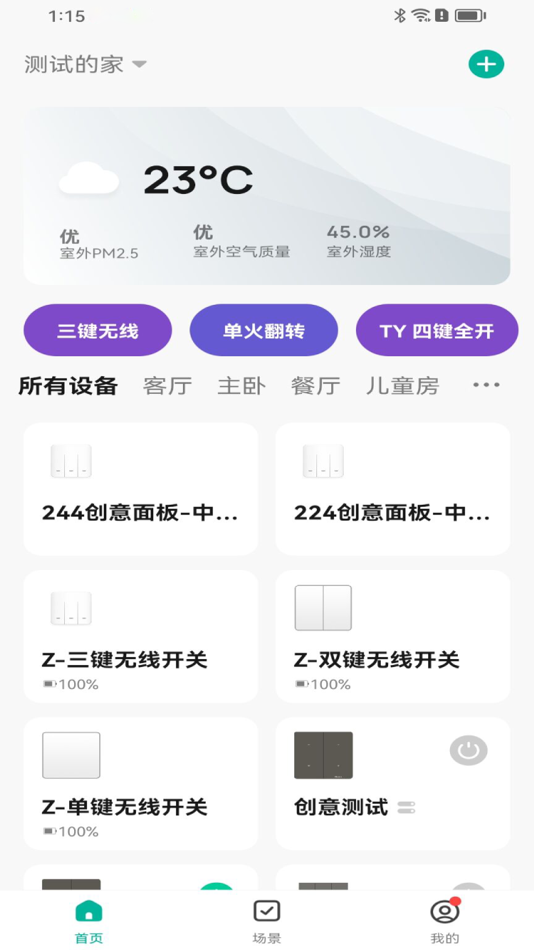 鸿雁智慧家1.0.7 智能家居控制 鸿雁智慧家1.0.7 智能家居控制
