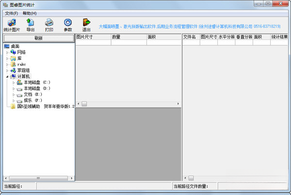 ͼ�ͼƬͳ��1.0.0 ͼƬ����ͳ�ƹ���