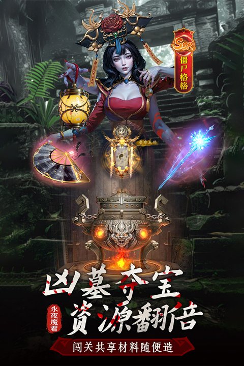 摸金校尉之西夏迷踪下载安装官方正版v1.0.9 最新版