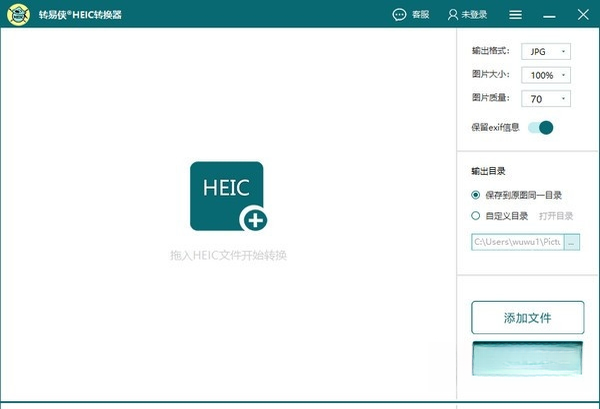 转易侠HEIC转换器v3.2.0 HEIC图片格式转换工具 转易侠HEIC转换器v3.2.0 HEIC图片格式转换工具