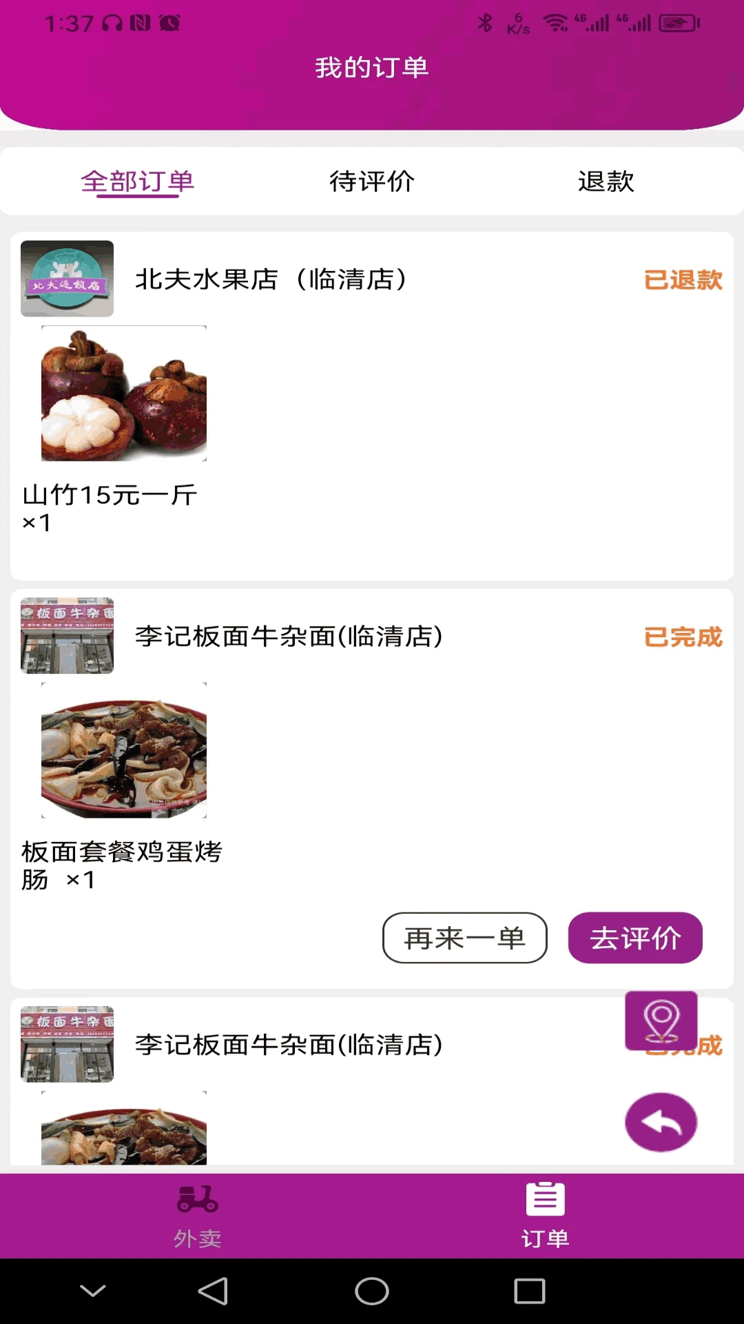 北夫2.6.5 商家接单助手