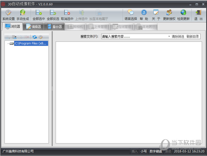 盈商3D自动成像软件 安卓版 操作截图