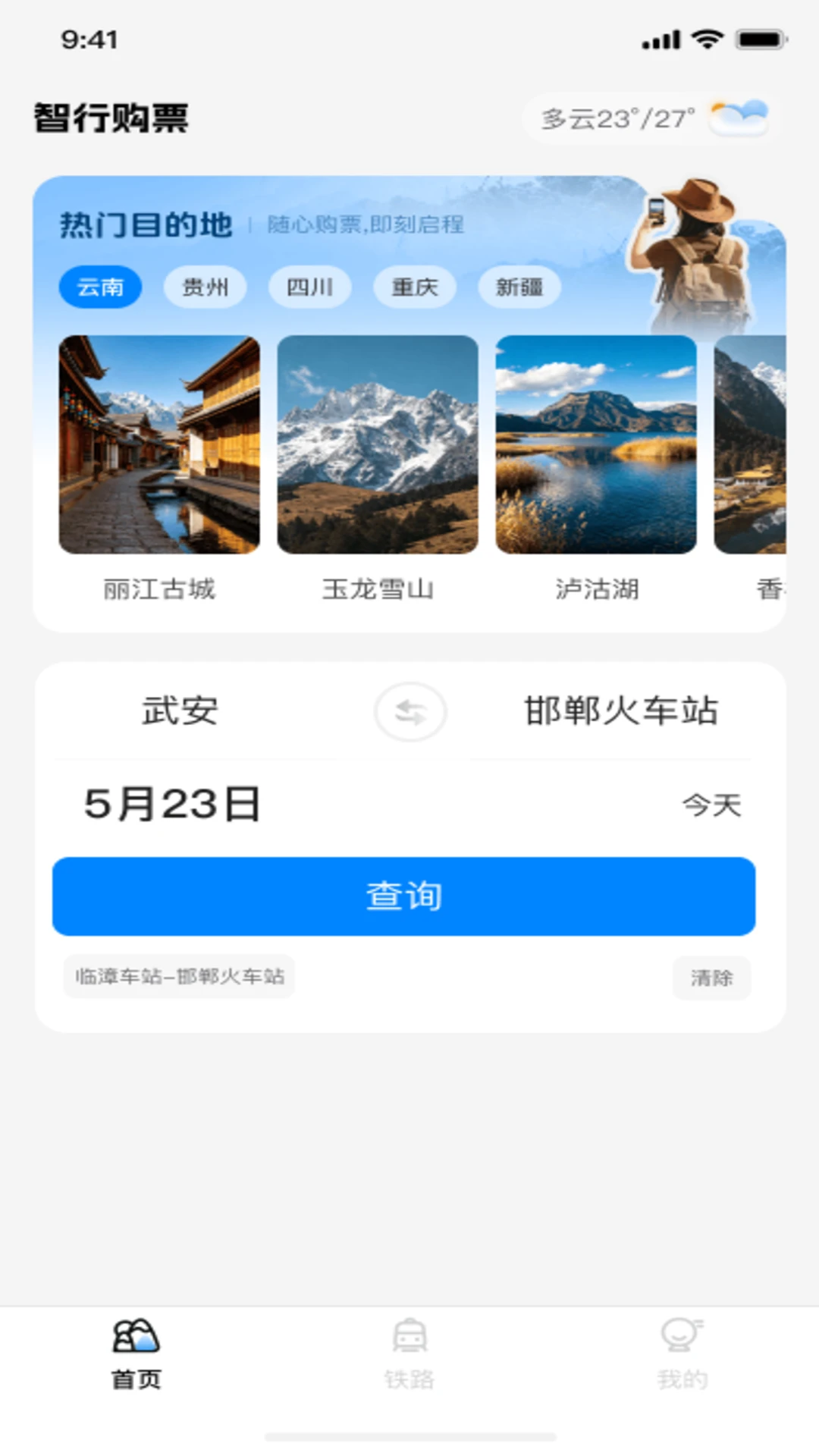 汽车票查询管家1.0.1 安卓版 汽车票查询管家1.0.1 安卓版
