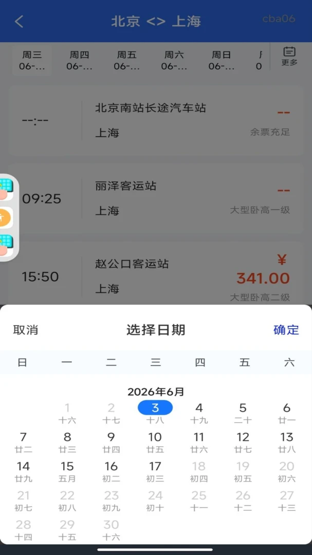 汽车票查询管家1.0.1 安卓版 汽车票查询管家1.0.1 安卓版