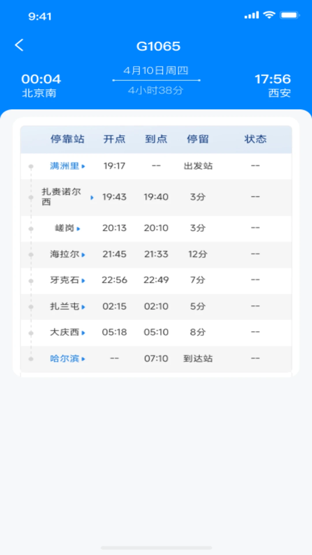 汽车票查询管家1.0.1 安卓版 汽车票查询管家1.0.1 安卓版