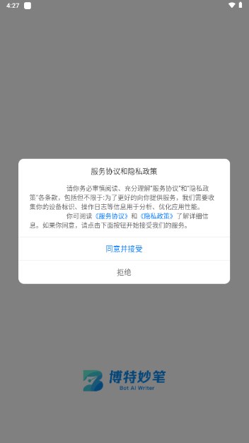 博特妙笔1.0.0 智能写作助手 博特妙笔1.0.0 智能写作助手