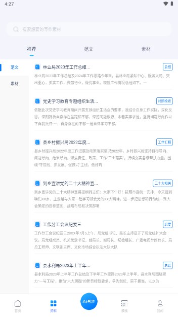 博特妙笔1.0.0 智能写作助手 博特妙笔1.0.0 智能写作助手