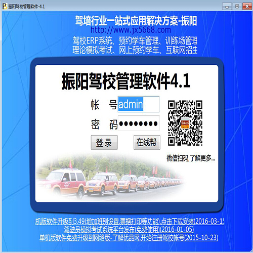 振阳驾校管理软件 安卓版 操作界面