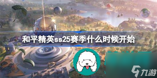 ��ƽ��ӢSS25�������°����� �°汾��Ϸ�����ͼ