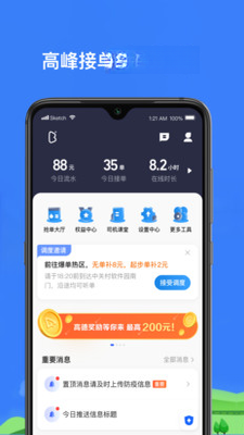 帮邦行司机36.70.0.0004 司机接单端 帮邦行司机36.70.0.0004 司机接单端