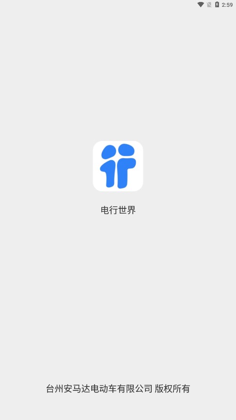 电行世界v1.03.6 智能电动出行 电行世界v1.03.6 智能电动出行