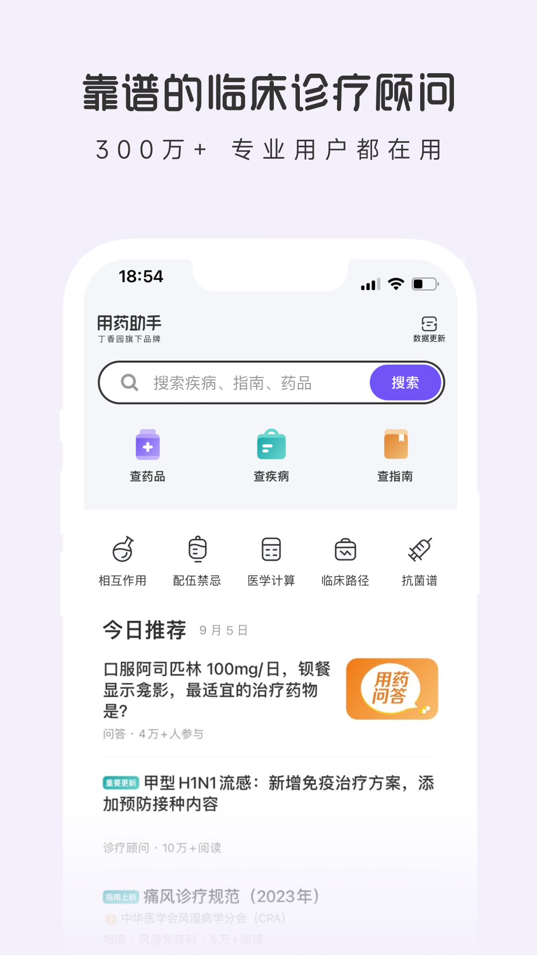 ��ҩָ�����ֹٷ�app���� ���氲װ ��ȫ��ҩ��ѯ����ʵ�����