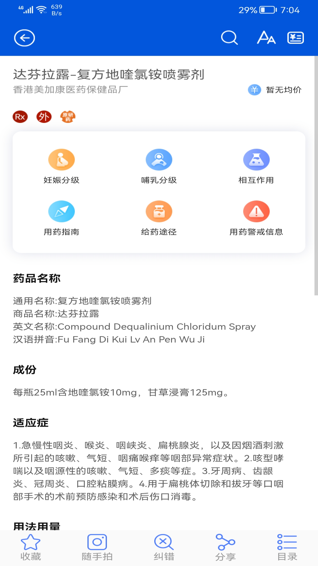 ��ҩָ�����ֹٷ�app���� ��ȫ��ҩ��ѯ�����Ƽ� ҽ����ѯ����