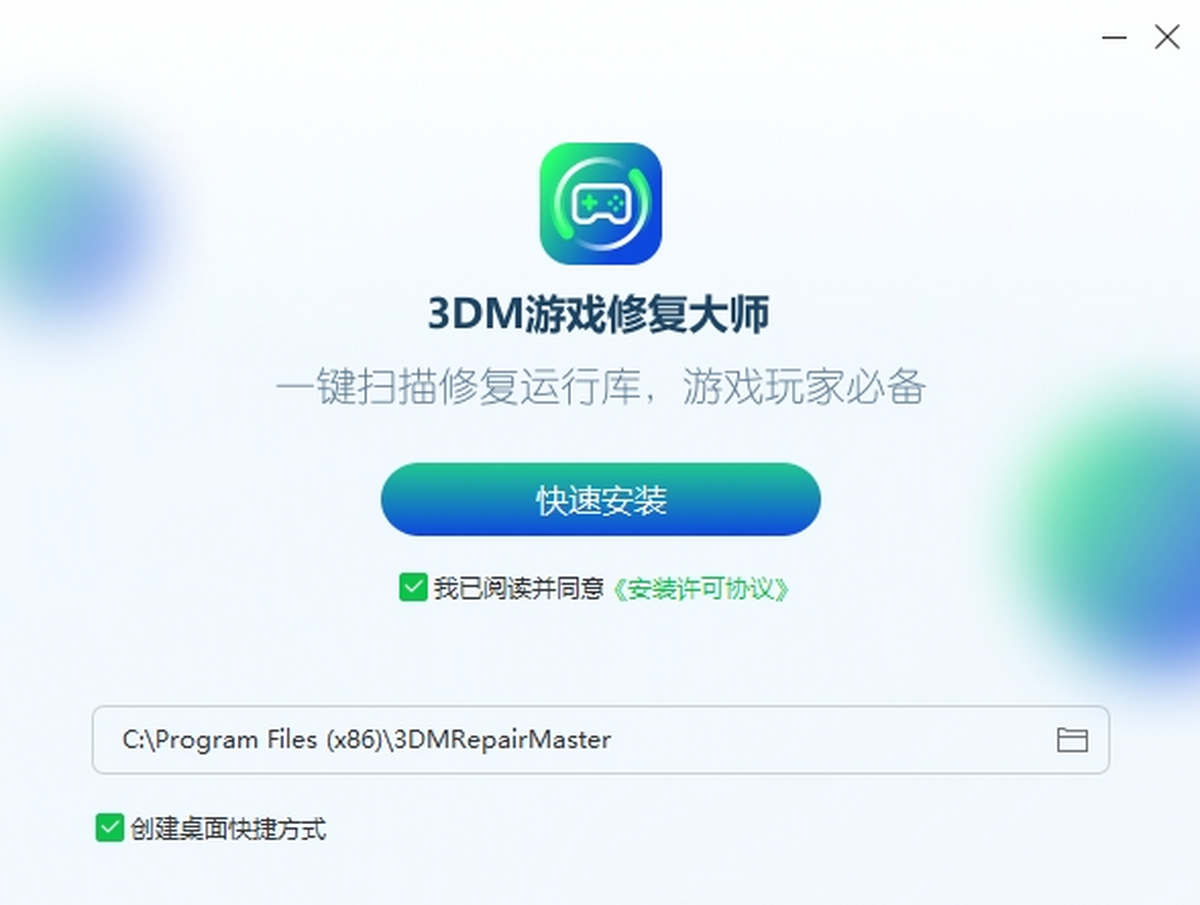 3DM游戏修复大师 使用教程 电脑版