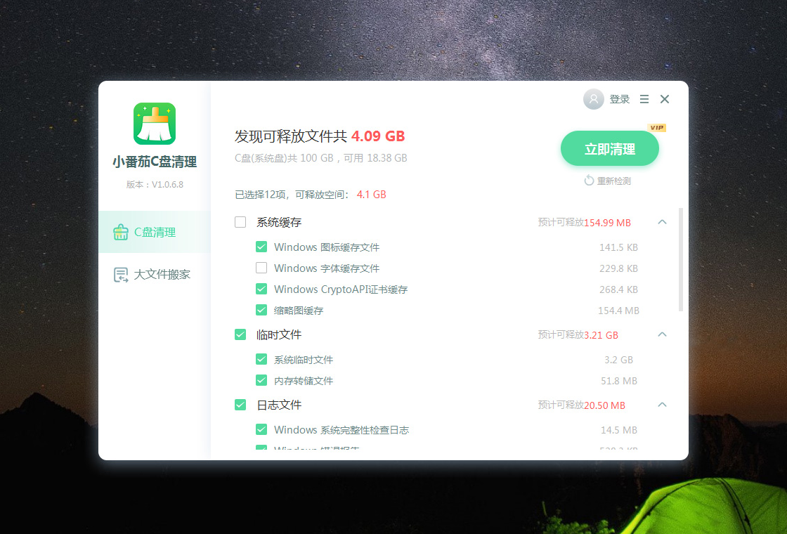 小番茄C盘清理 安卓版 下载