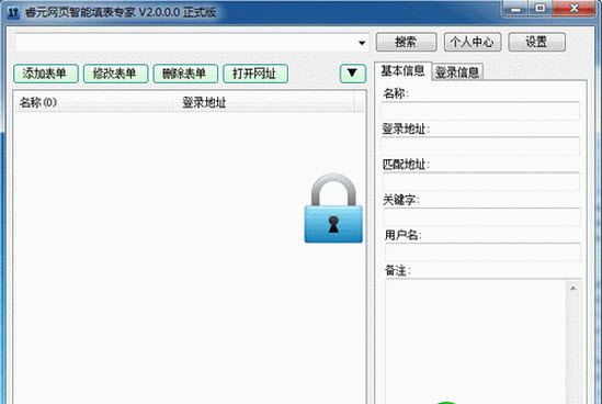 睿元网页智能填表专家2026版 智能网页自动填表 睿元网页智能填表专家2026版 智能网页自动填表
