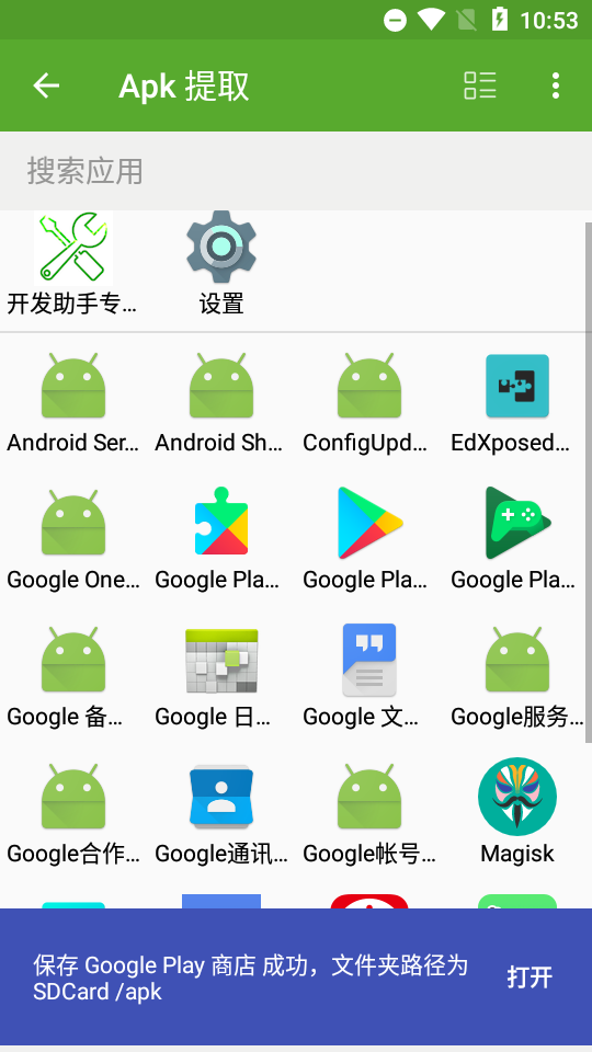 拆包工具 使用教程 安卓版