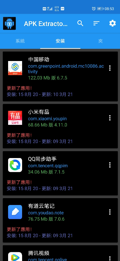 拆包工具 安卓版 资源提取教程