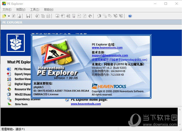 PE Explorer ʹ�ý̳�