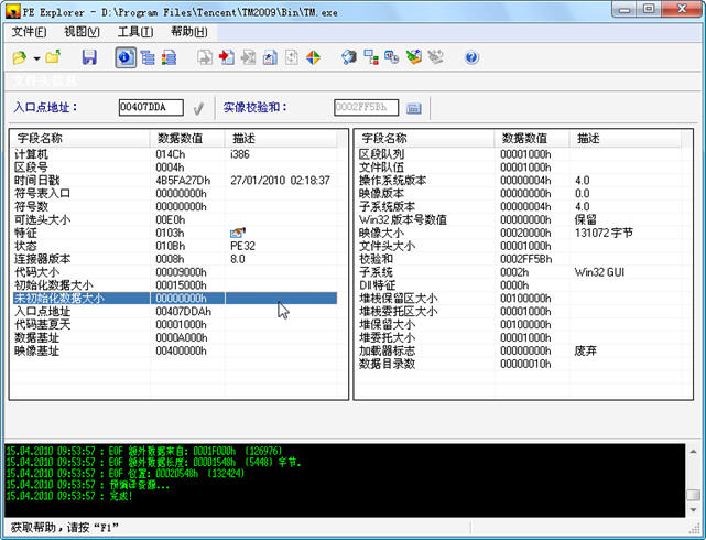 PE Explorer1.0.1 רҵPE�ļ��༭��