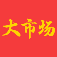 大市场平台1.9.1 商贸信息聚合助手
